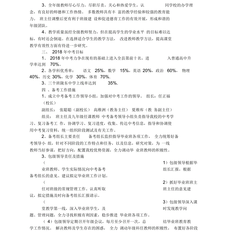九年级中考备考工作方案.docx_第3页