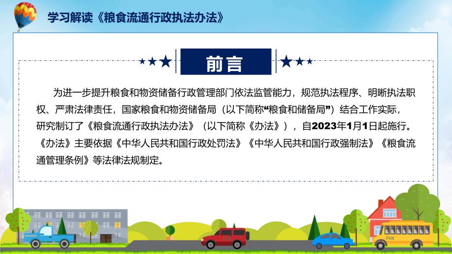 图解2022年粮食流通行政执法办法PPT课件.pptx_第2页
