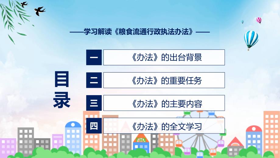 图解2022年粮食流通行政执法办法PPT课件.pptx_第3页