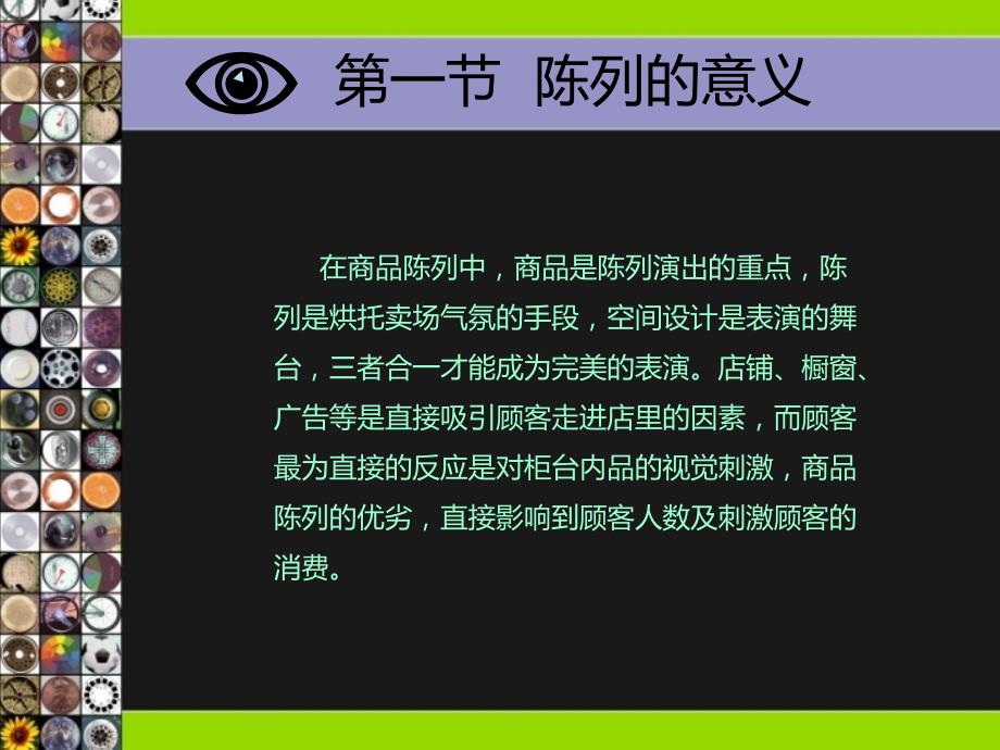 商品陈列培训PPT课件.ppt_第3页