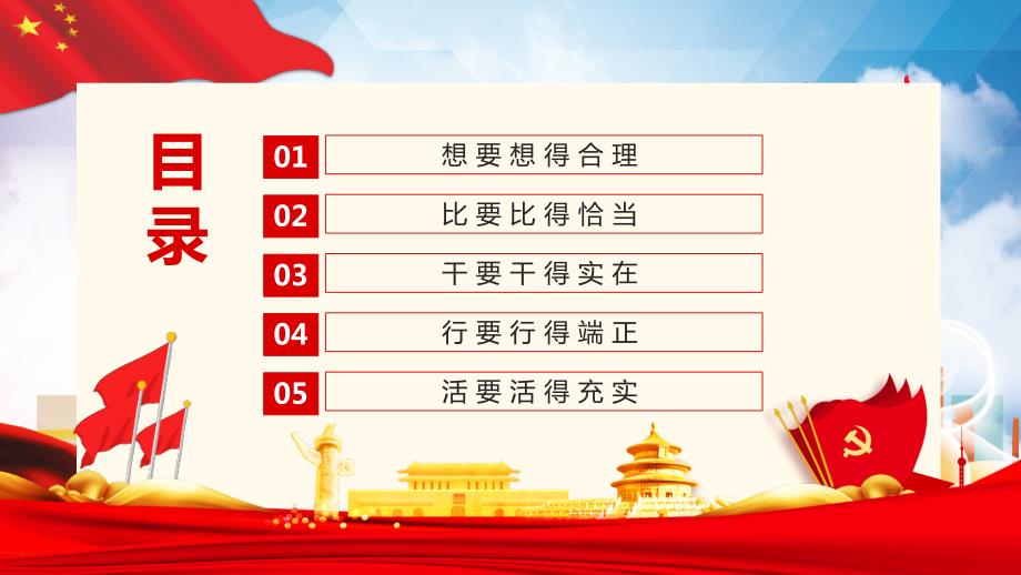 加强人生修养树立正确的人生观价值观党风廉政文化建设培训授课课件ppt.pptx_第3页