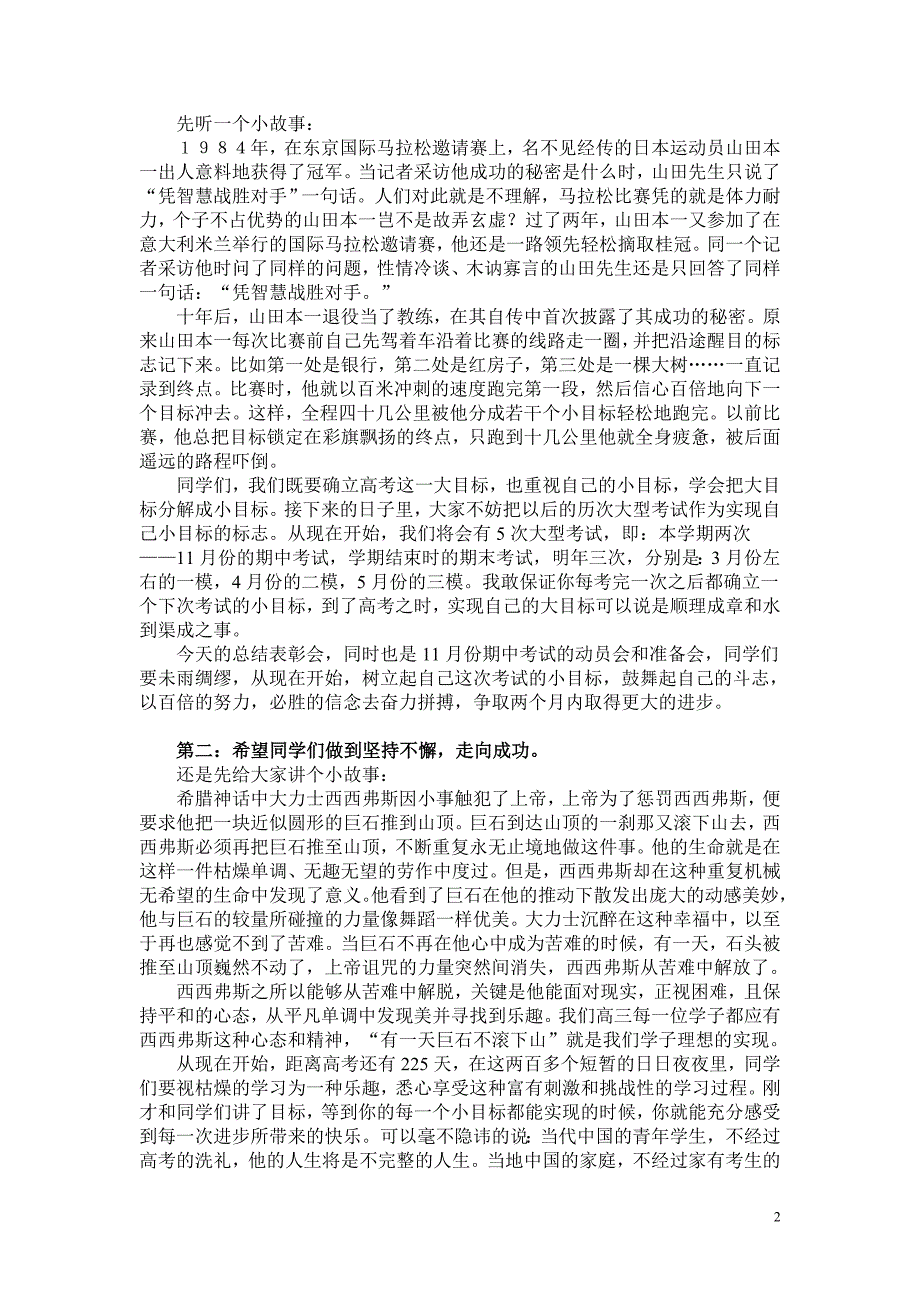 在高三学生月考总结表彰会上的讲话.doc_第2页