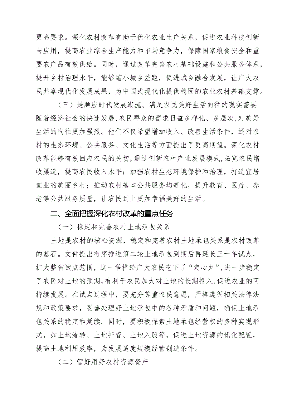 (四篇)理论学习中心组2025年中央一号文件专题学习会研讨发言材料范文.docx_第2页