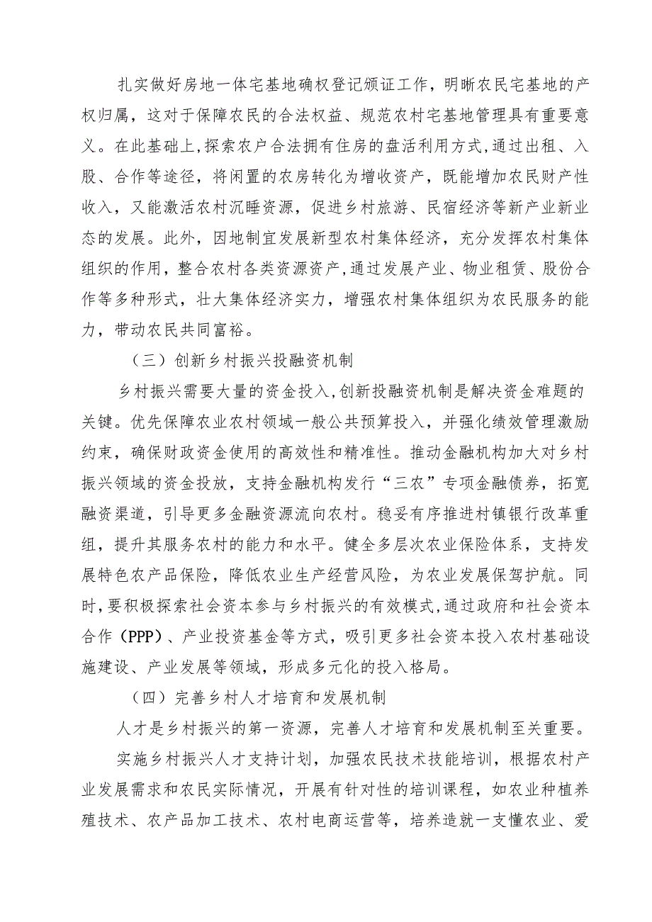 (四篇)理论学习中心组2025年中央一号文件专题学习会研讨发言材料范文.docx_第3页