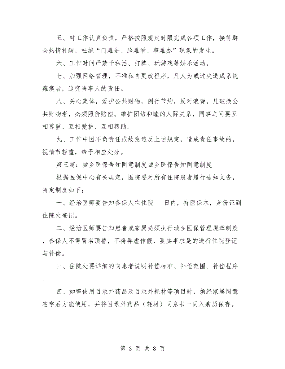城乡医保管理制度.doc_第3页