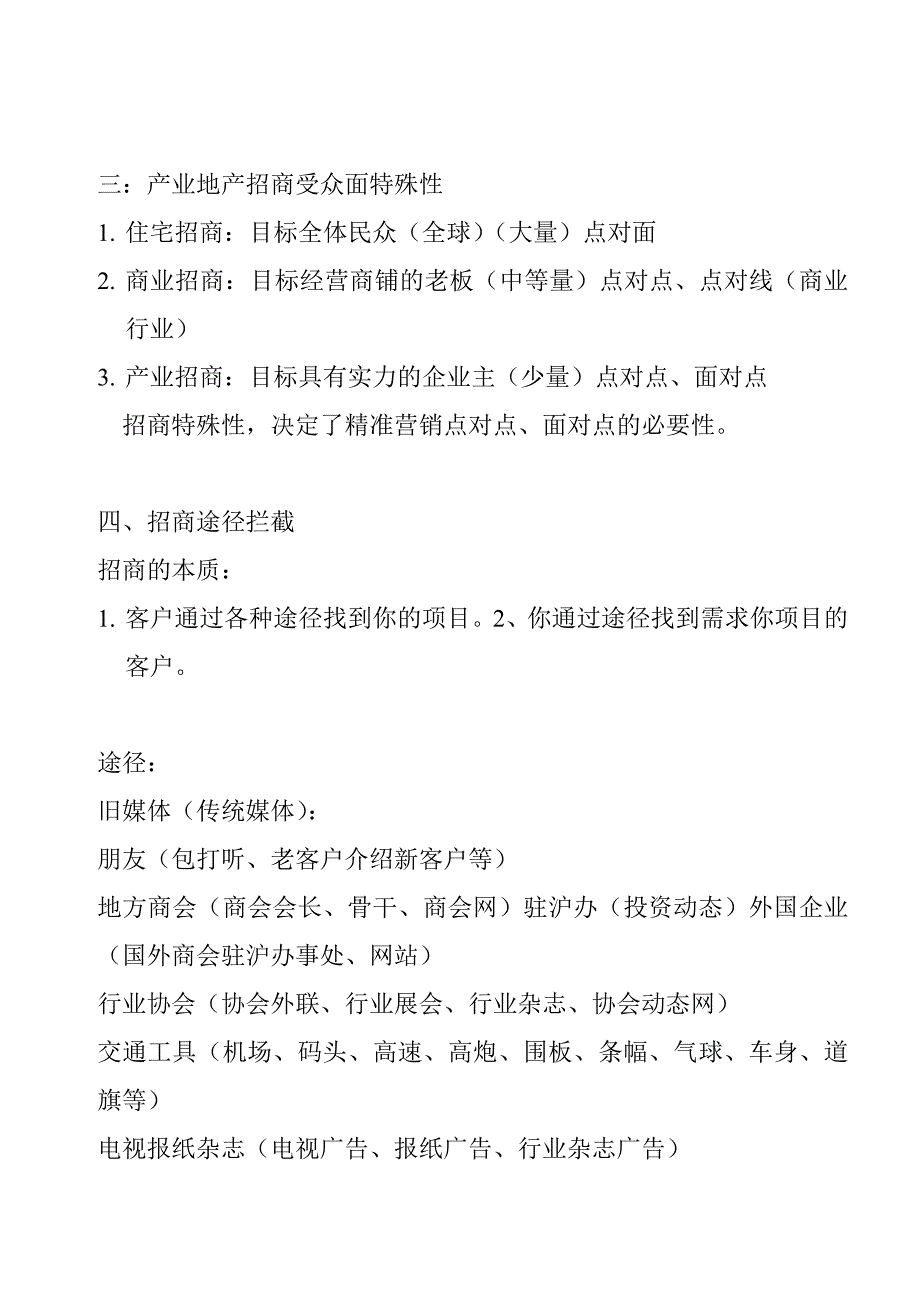 产业园招商精准营销招商操作实用手册.doc_第2页