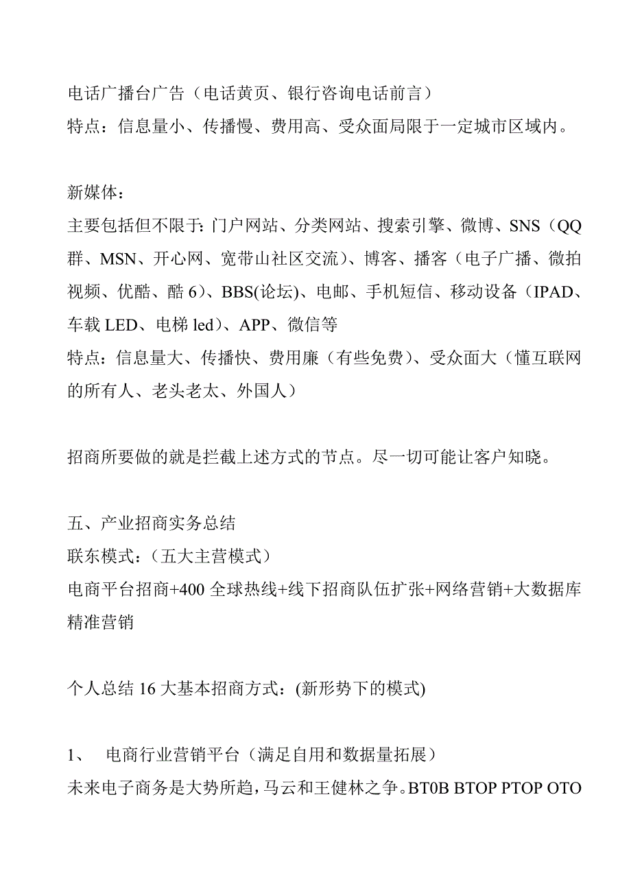 产业园招商精准营销招商操作实用手册.doc_第3页
