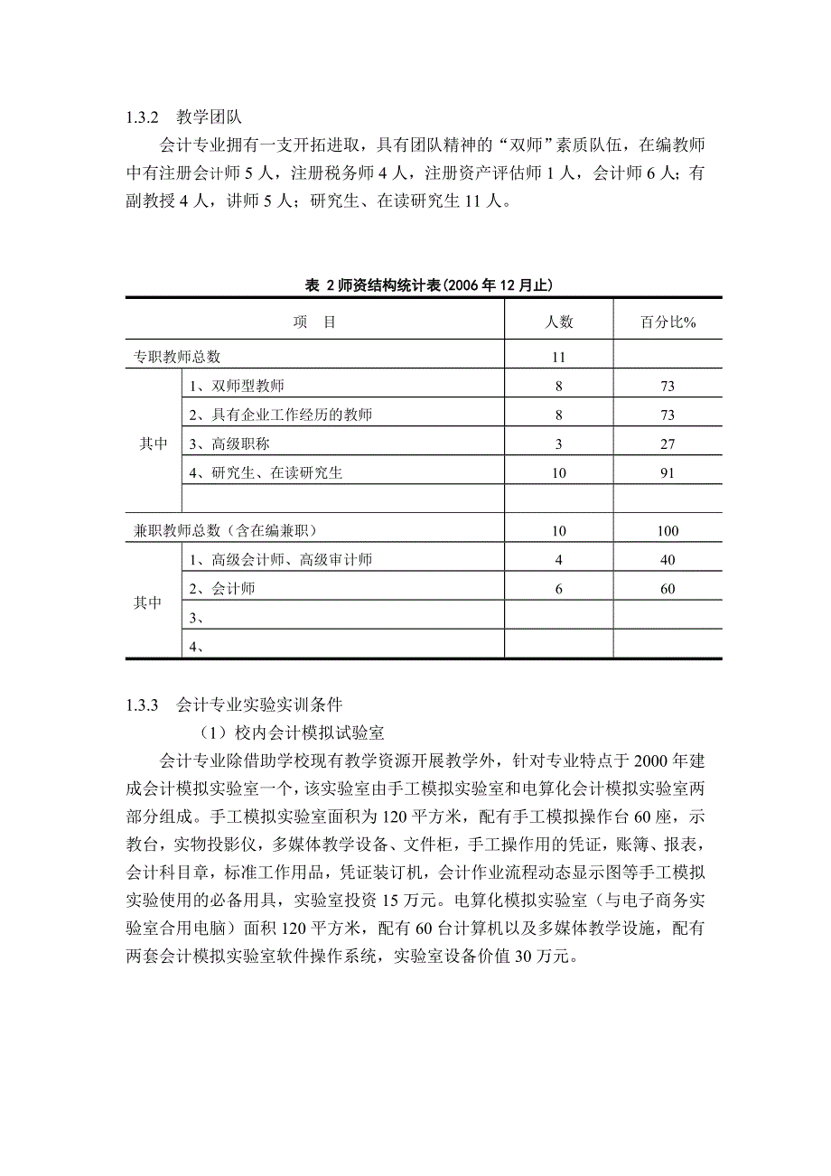 云南省重点建设专业会计专业建设方案doc25页.docx_第3页