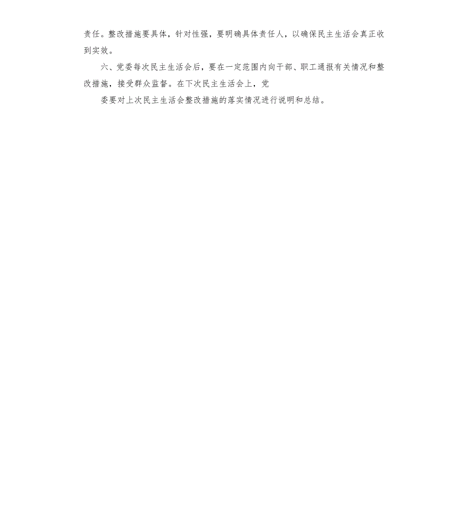 学校民主生活会制度.docx_第2页