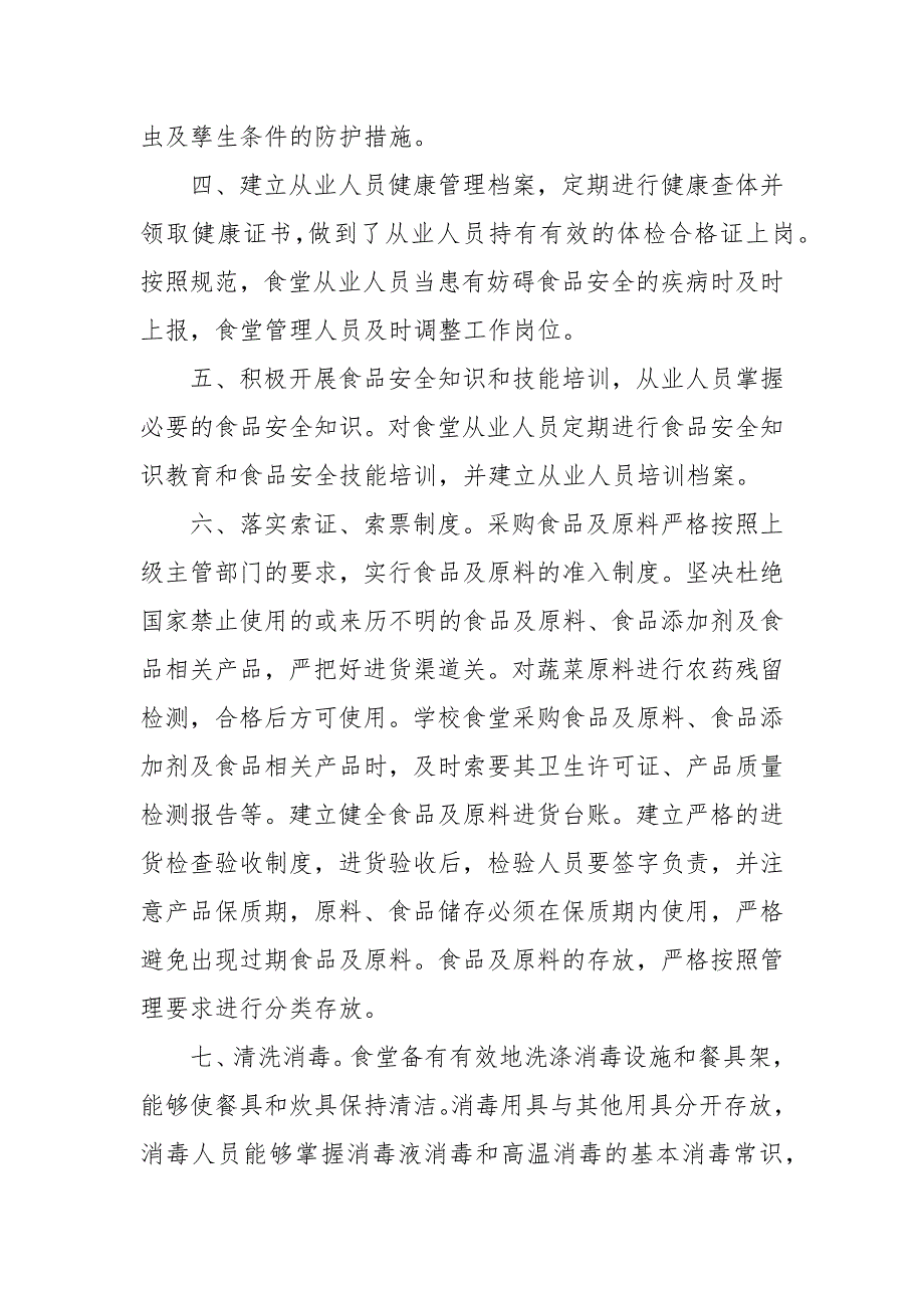 学校食堂食品安全培训总结范例五篇学校总结.docx_第2页