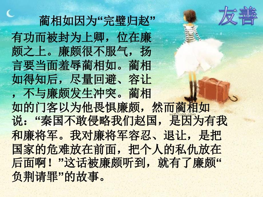 做个友善的人PPT课件.ppt_第2页