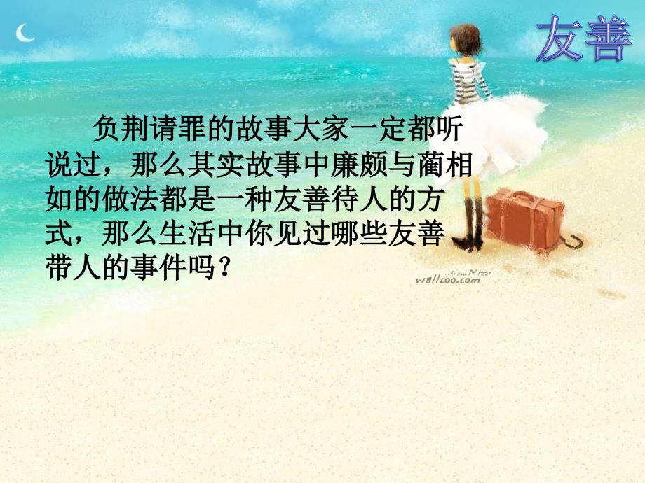 做个友善的人PPT课件.ppt_第3页