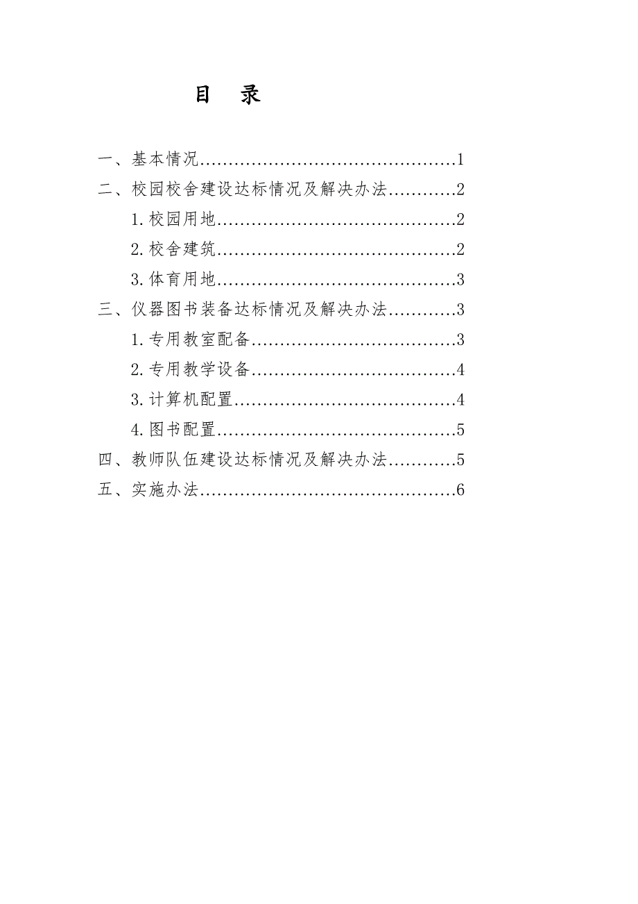 学校义务教育均衡发展一校一策方案.doc_第2页