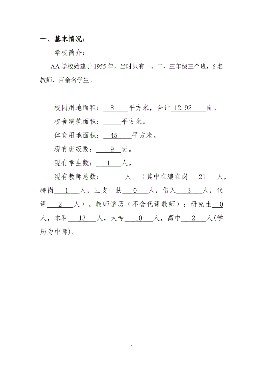学校义务教育均衡发展一校一策方案.doc_第3页
