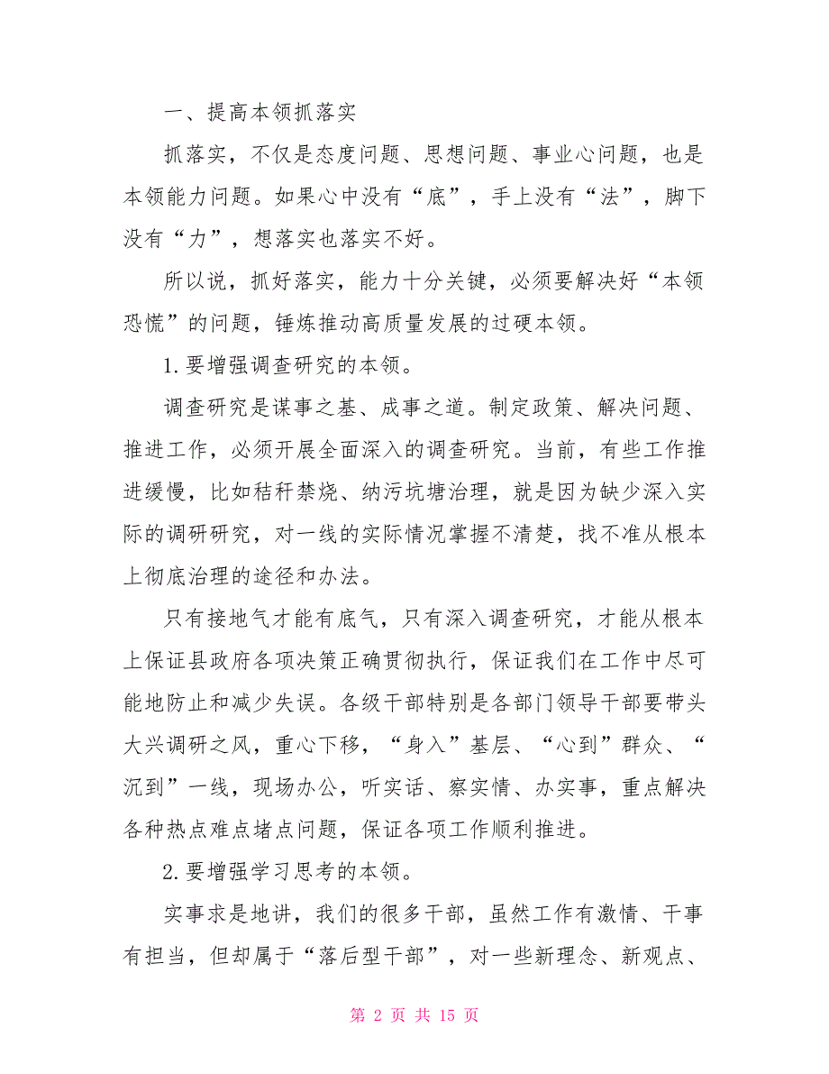 县长在全县2021年政府全体会议上的讲话.doc_第2页