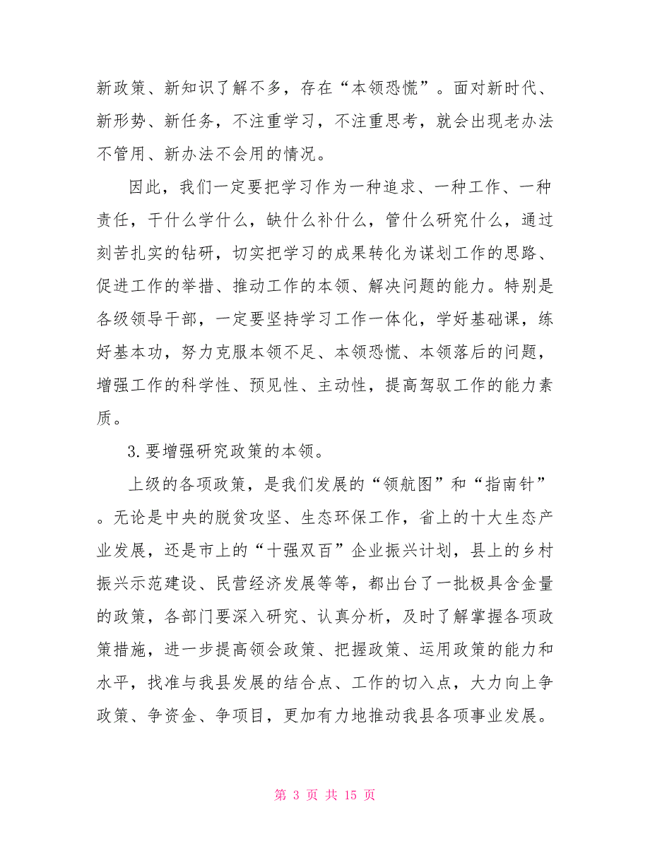 县长在全县2021年政府全体会议上的讲话.doc_第3页