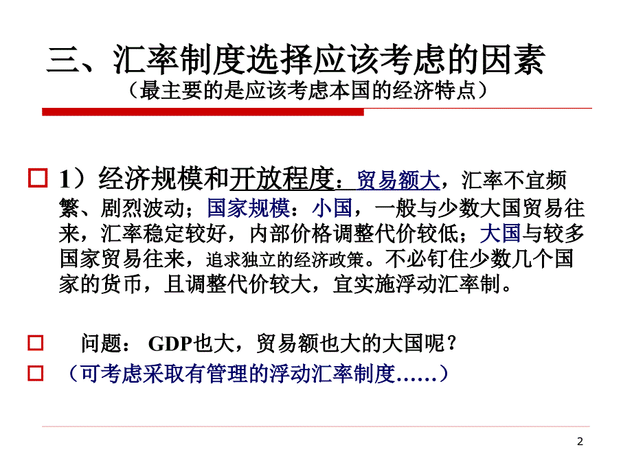 外汇制度与外汇管制.ppt_第2页