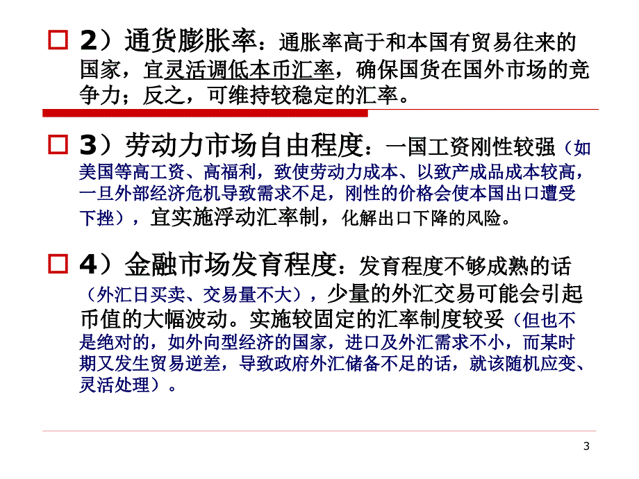 外汇制度与外汇管制.ppt_第3页