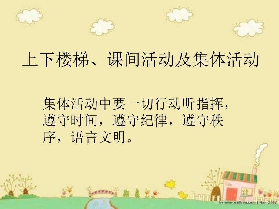 安全教育心理健康.ppt_第2页