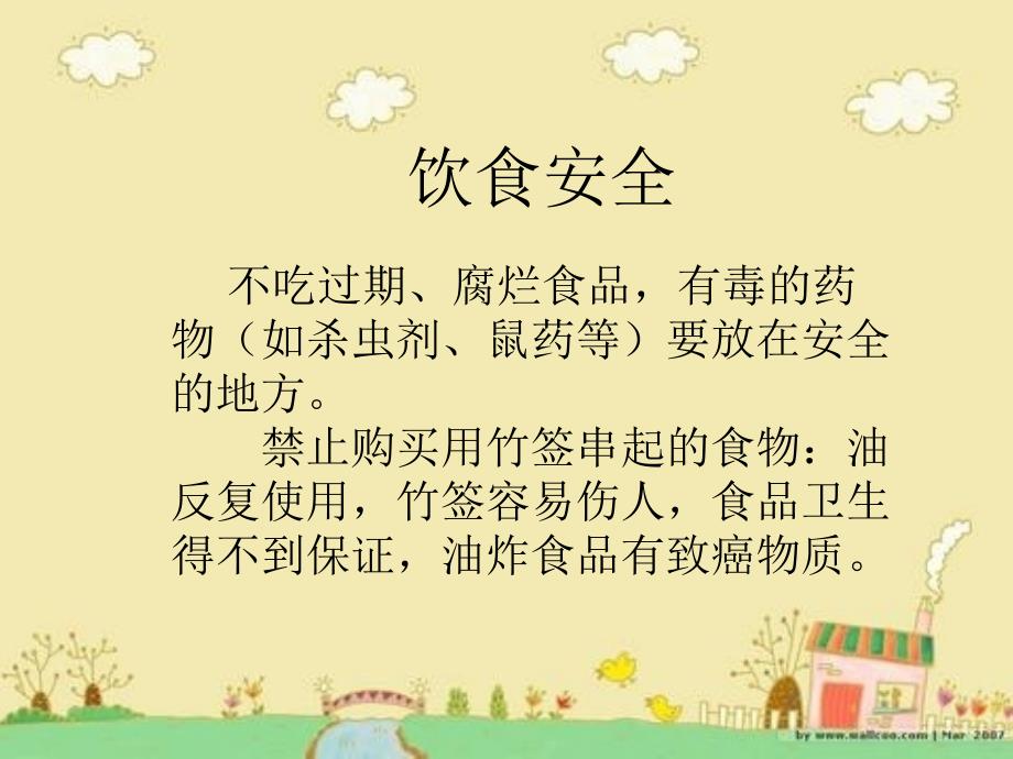 安全教育心理健康.ppt_第3页