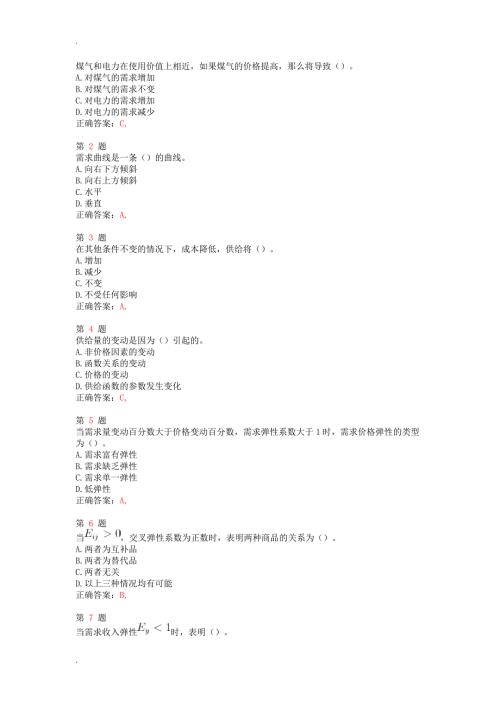 中级经济师考试题库1000题.doc