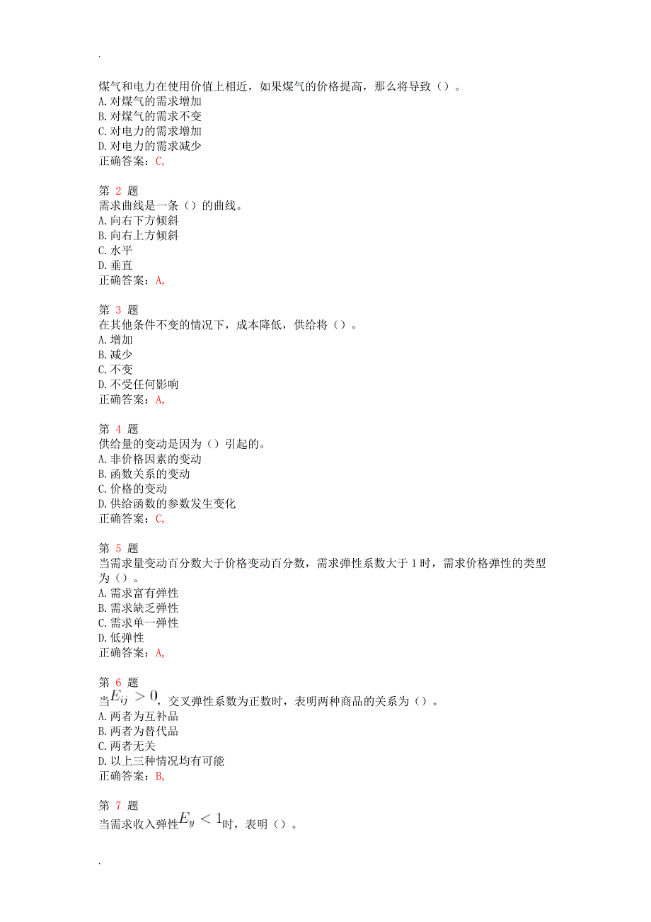 中级经济师考试题库1000题.doc_第1页