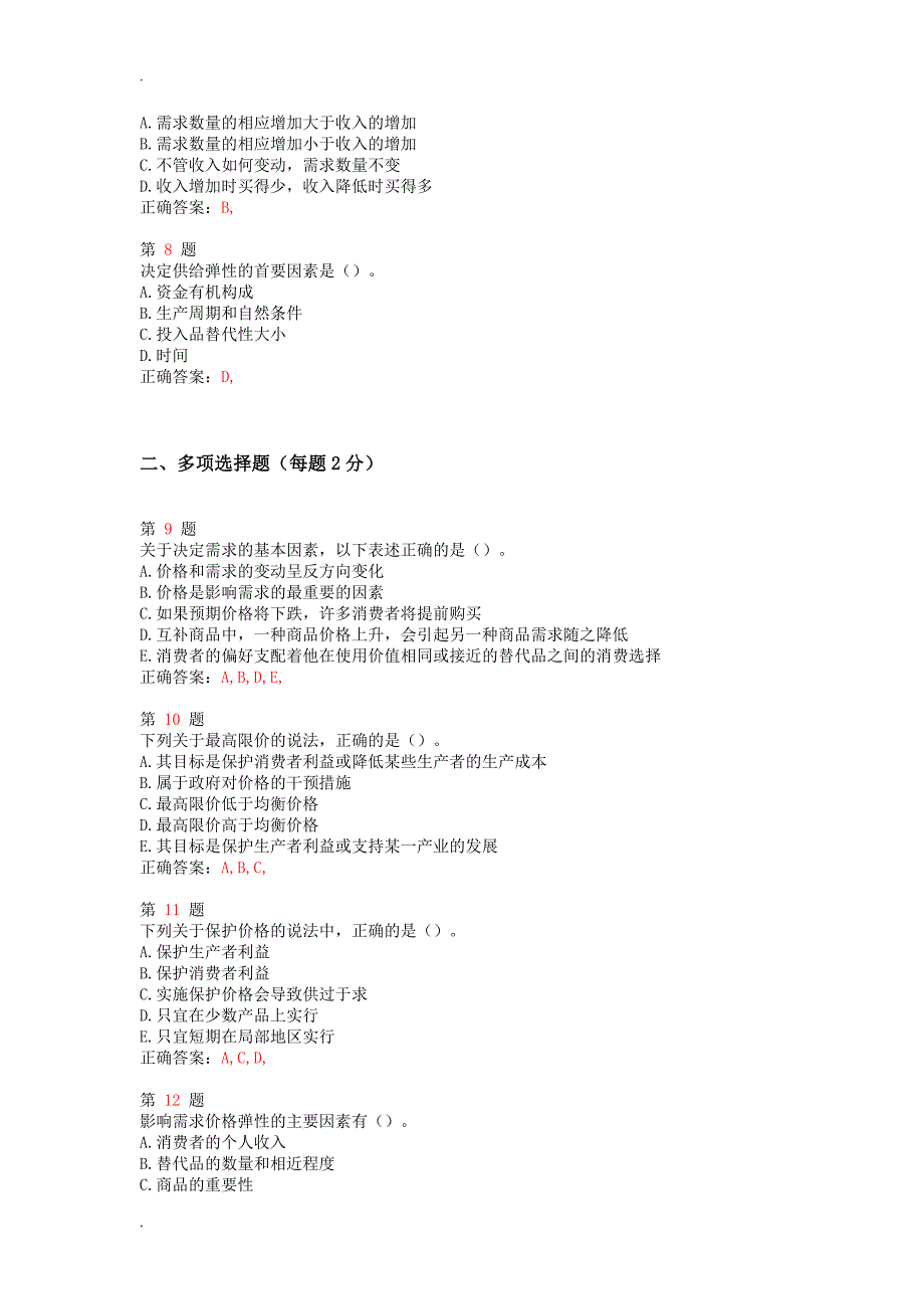 中级经济师考试题库1000题.doc_第2页