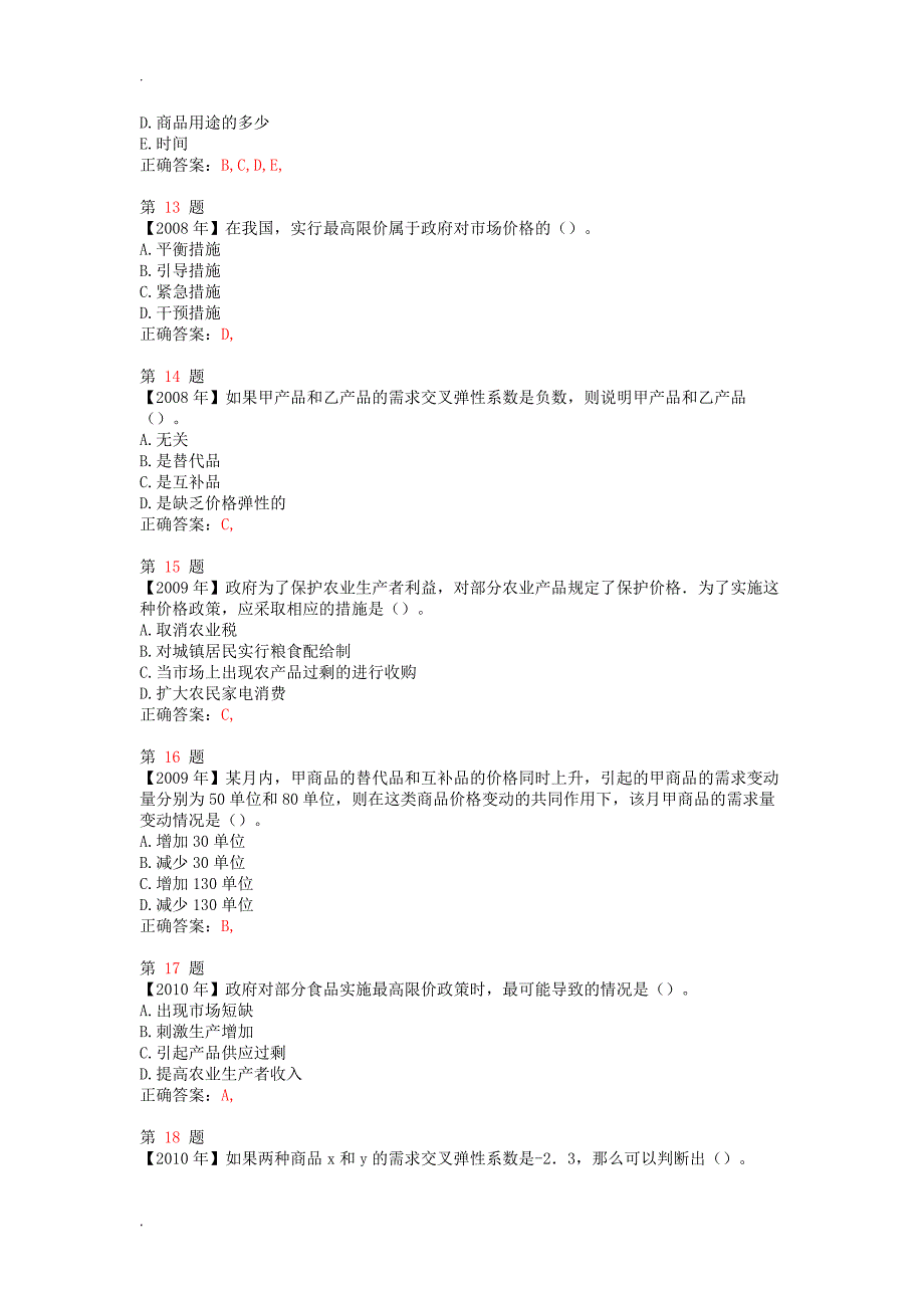 中级经济师考试题库1000题.doc_第3页