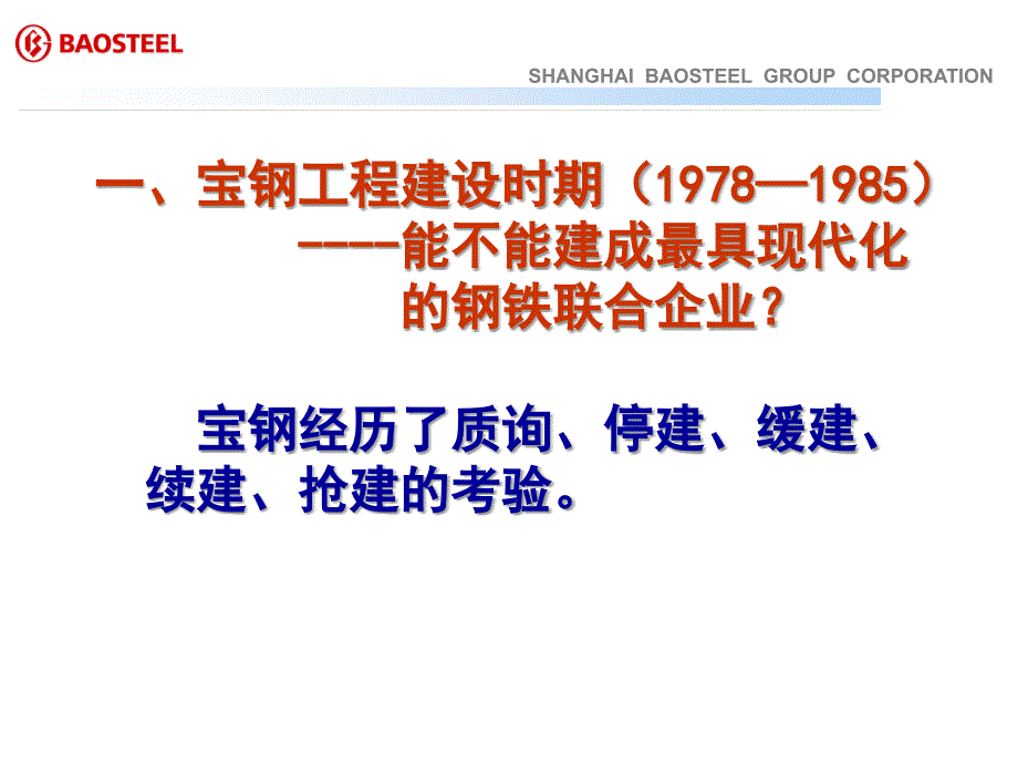 宝钢的发展与人才开发.ppt_第2页