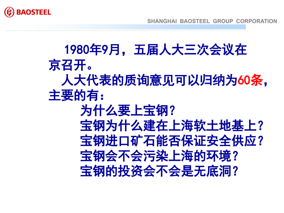 宝钢的发展与人才开发.ppt_第3页