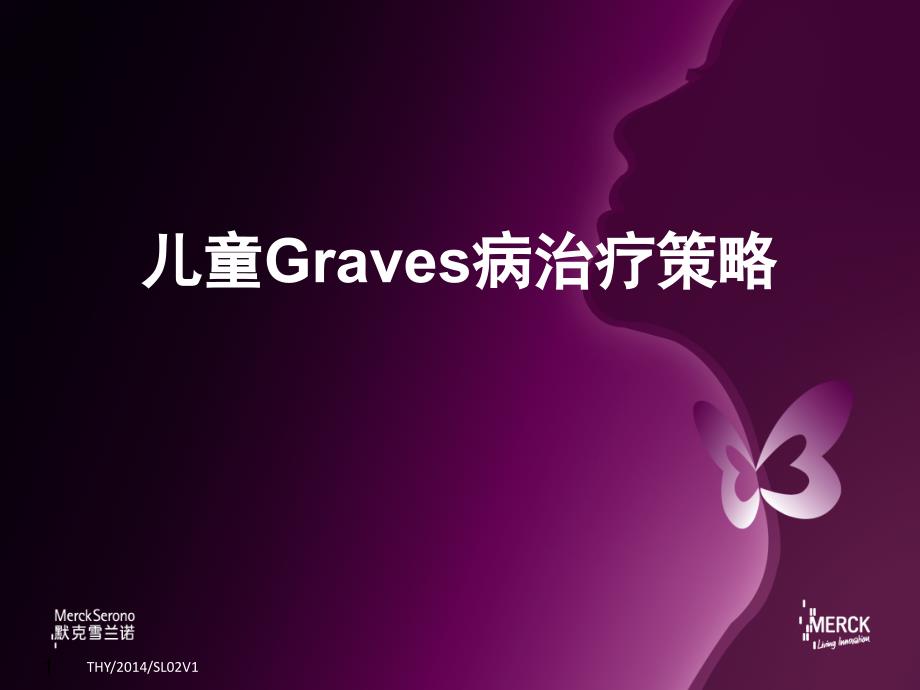 儿童Graves病治疗策略副本.ppt_第1页
