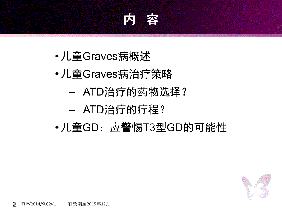 儿童Graves病治疗策略副本.ppt_第2页