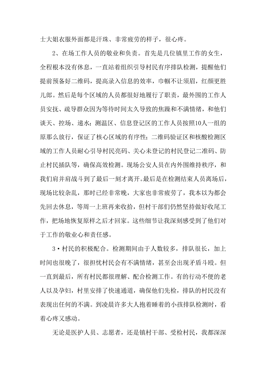农村全员核酸检测工作总结五篇.docx_第2页