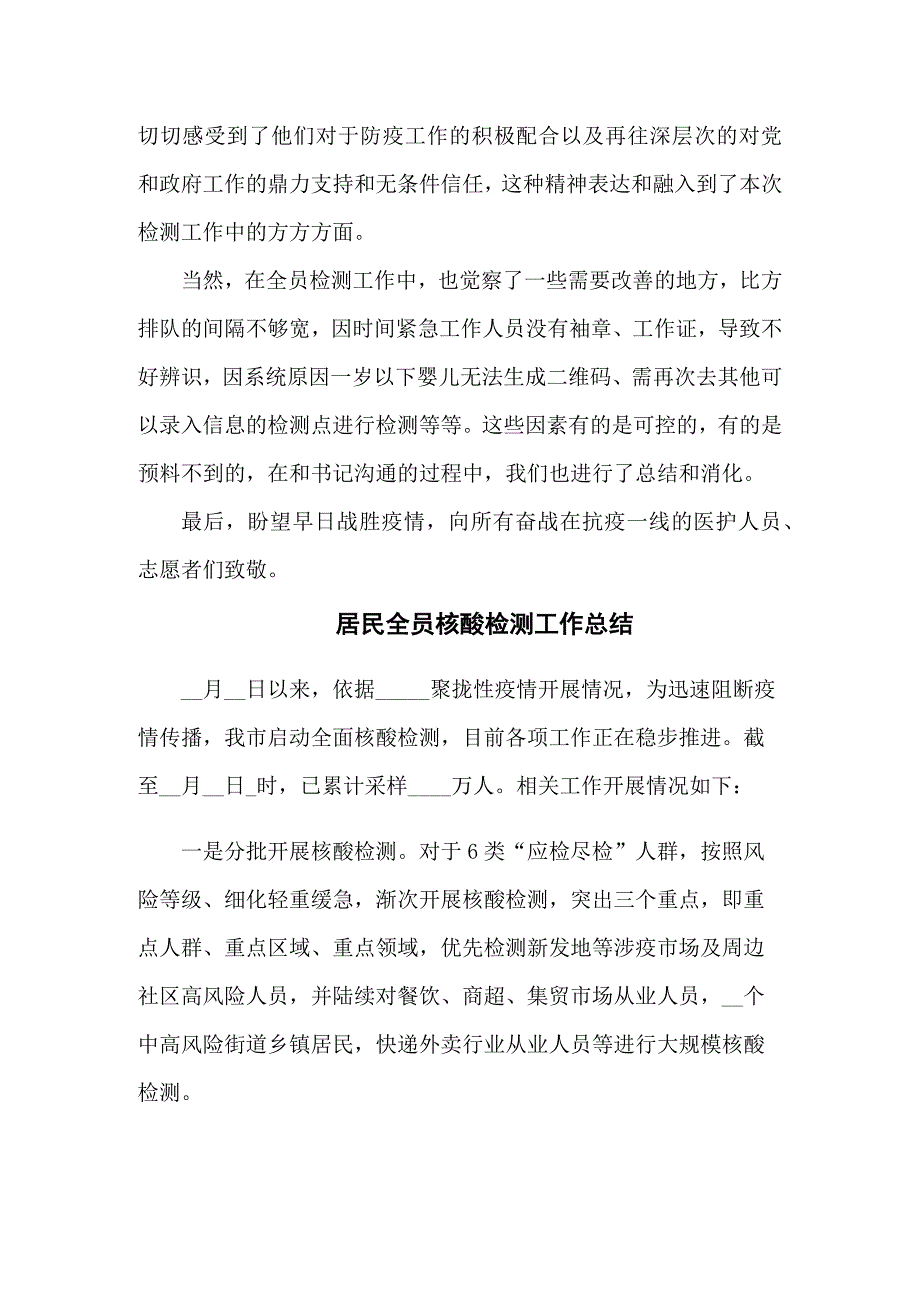 农村全员核酸检测工作总结五篇.docx_第3页