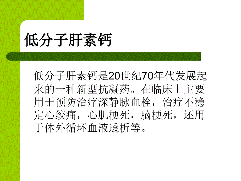 低分子肝素注射方法课件.ppt_第2页