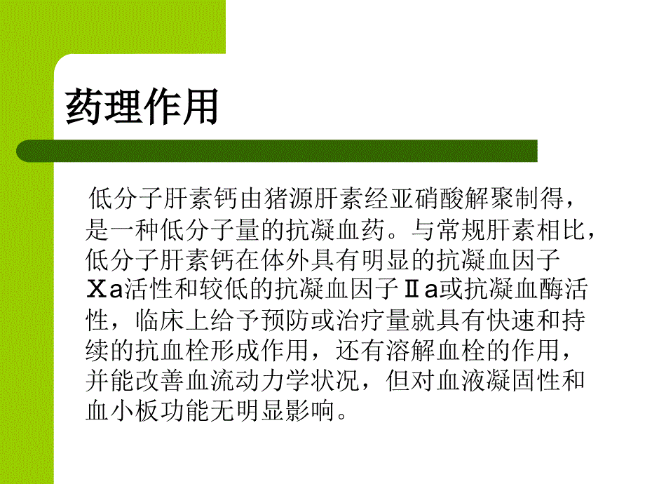 低分子肝素注射方法课件.ppt_第3页