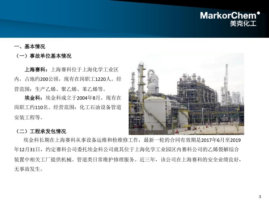 上海赛科事故报告学习.ppt_第3页
