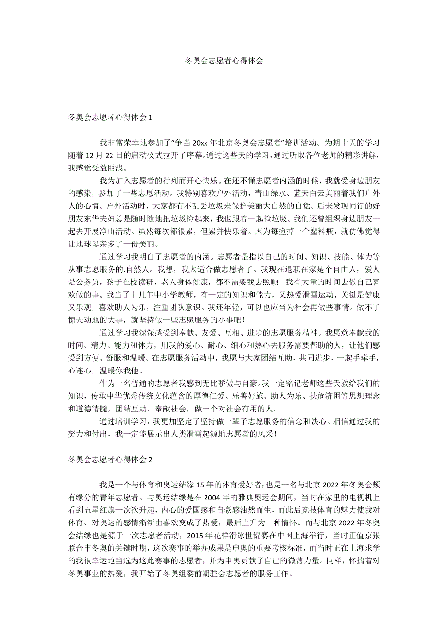 冬奥会志愿者心得体会.docx_第1页