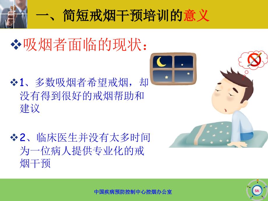 中国疾病预防控制中心控烟办公室.ppt_第3页
