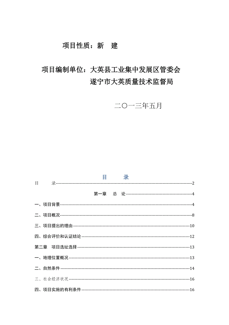 四川省石化检测中心可研报告初.doc_第2页