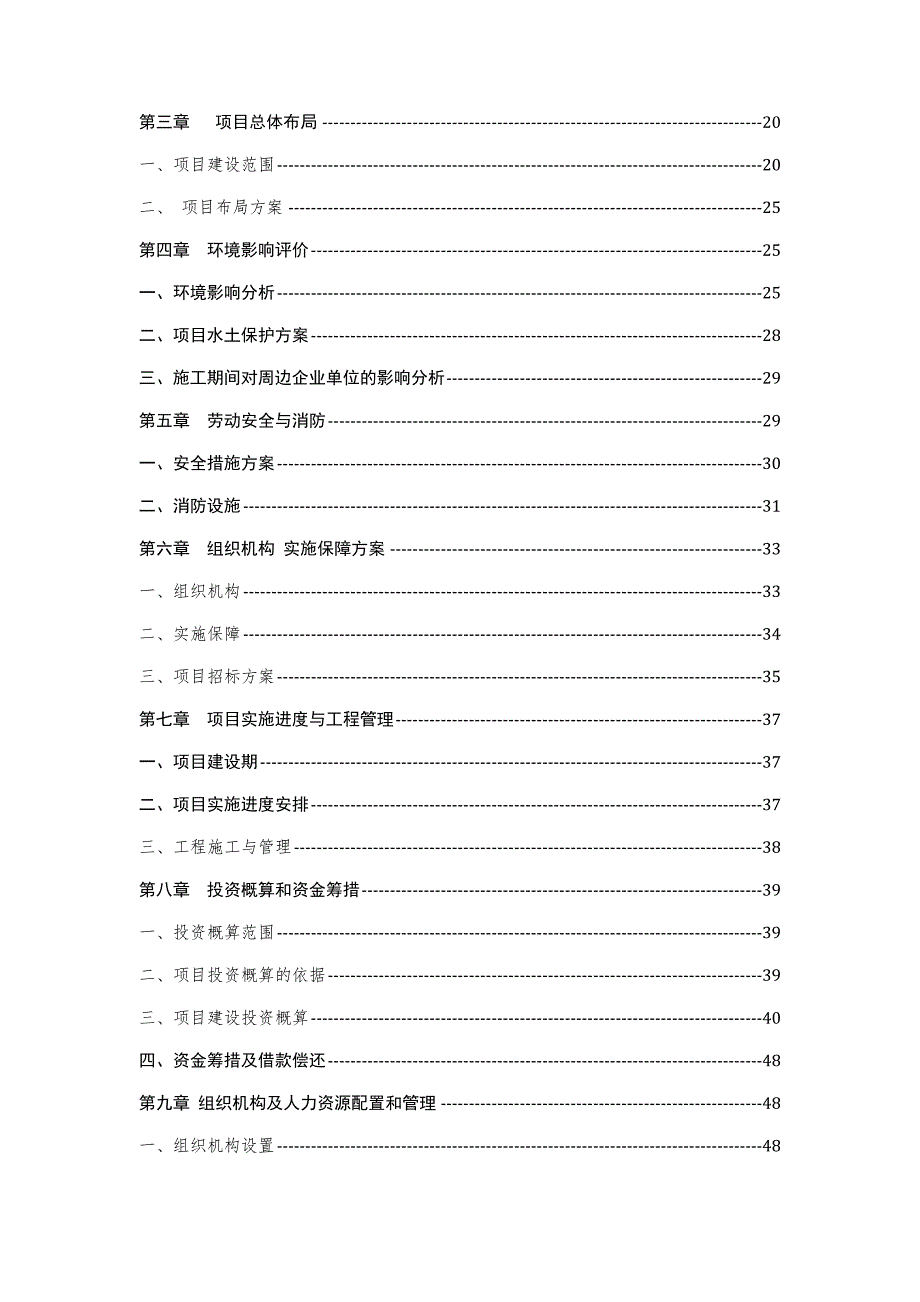 四川省石化检测中心可研报告初.doc_第3页