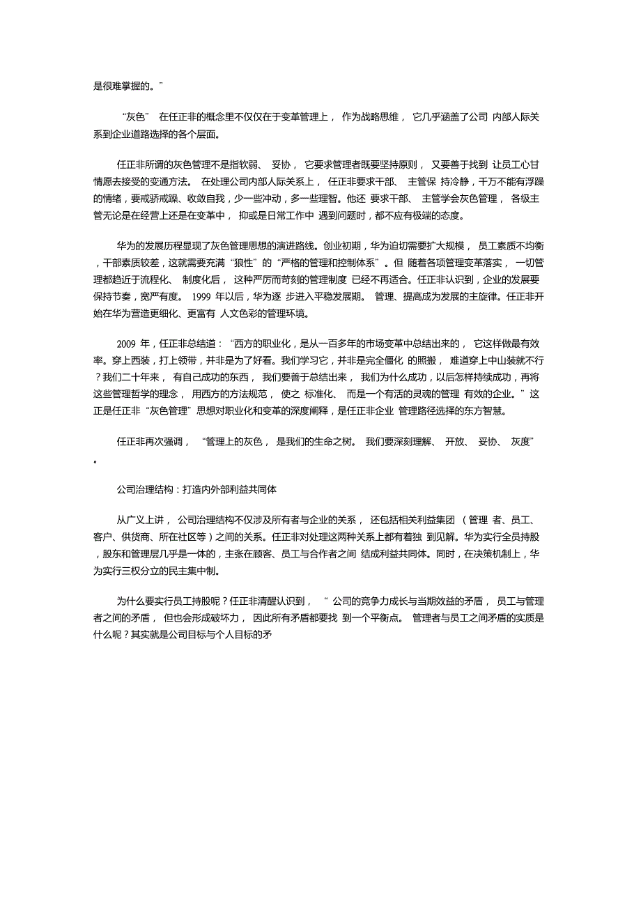 任正非奋斗着活下去.doc_第2页