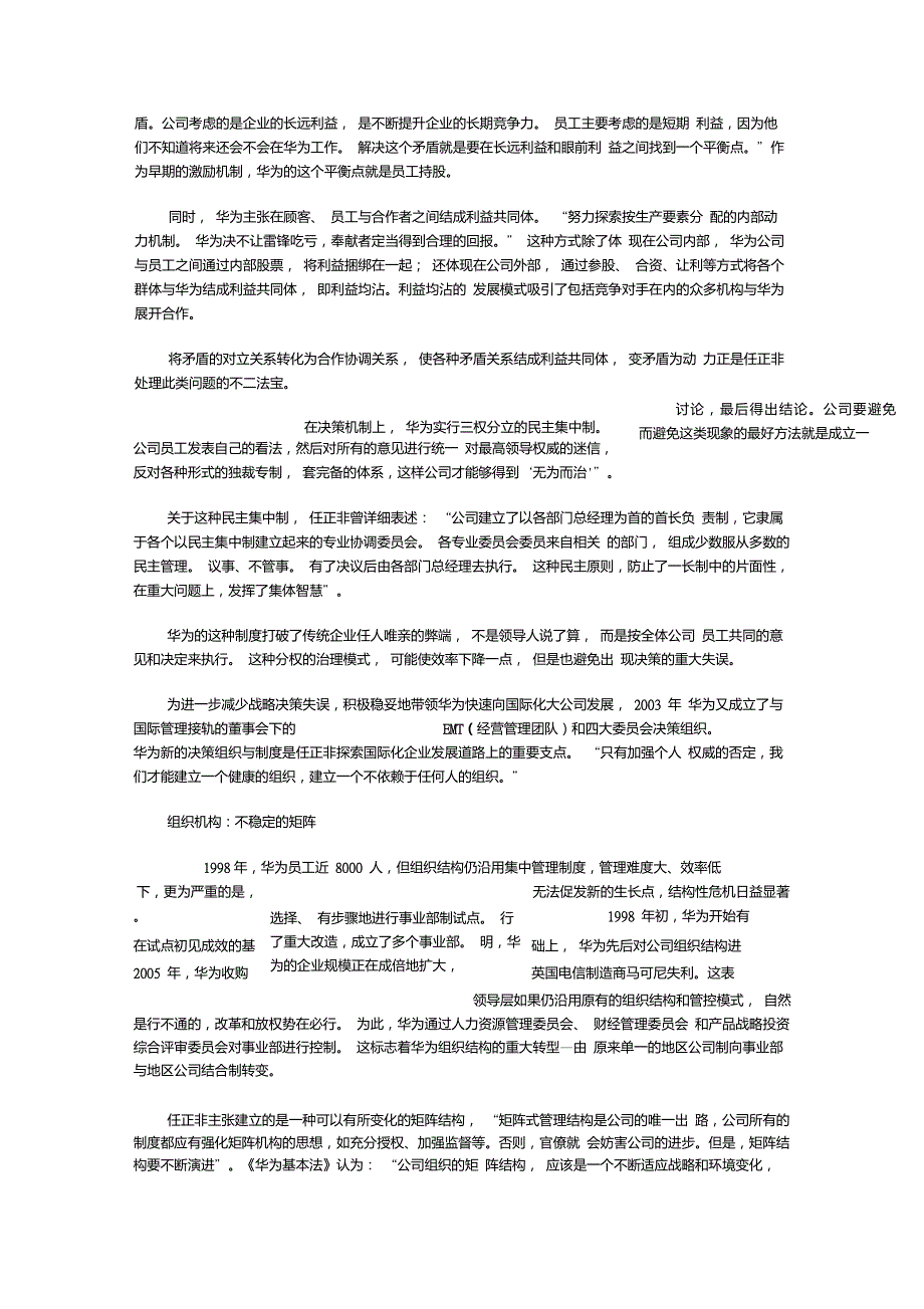 任正非奋斗着活下去.doc_第3页