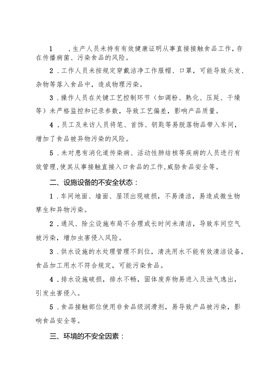 2025年《挂面生产企业事故隐患内部报告奖励制度》（全）.docx_第2页