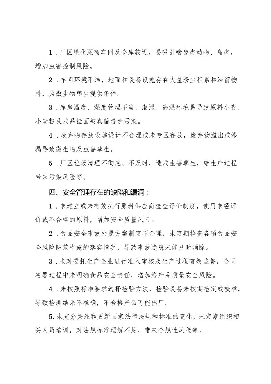 2025年《挂面生产企业事故隐患内部报告奖励制度》（全）.docx_第3页