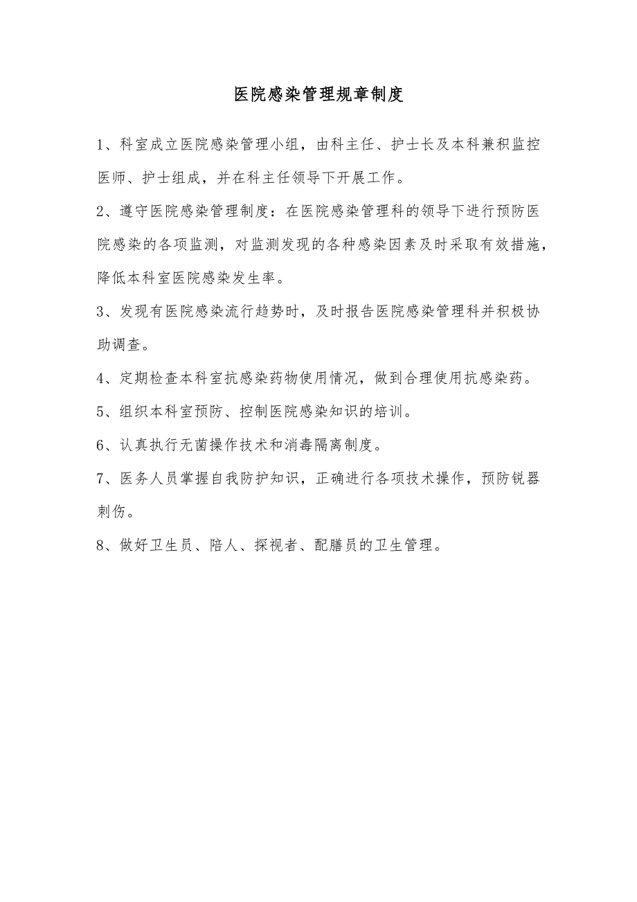 口腔科门诊各项规章制度2021.docx_第2页