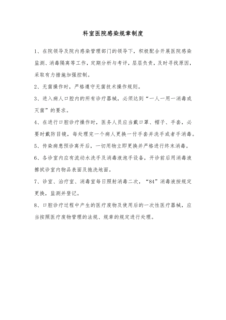 口腔科门诊各项规章制度2021.docx_第3页