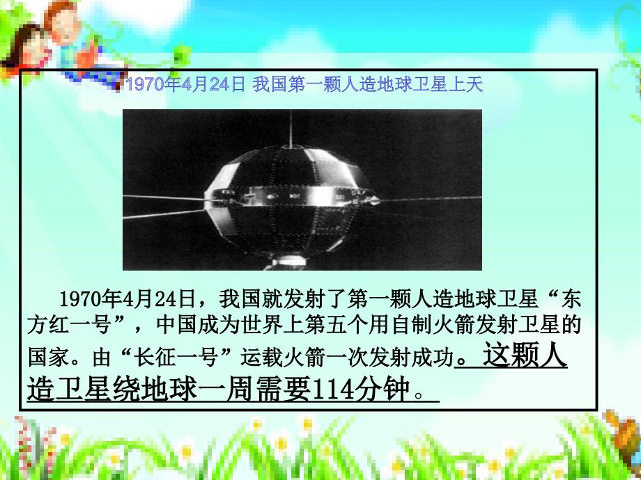 卫星运行时间PPT课件.ppt_第2页