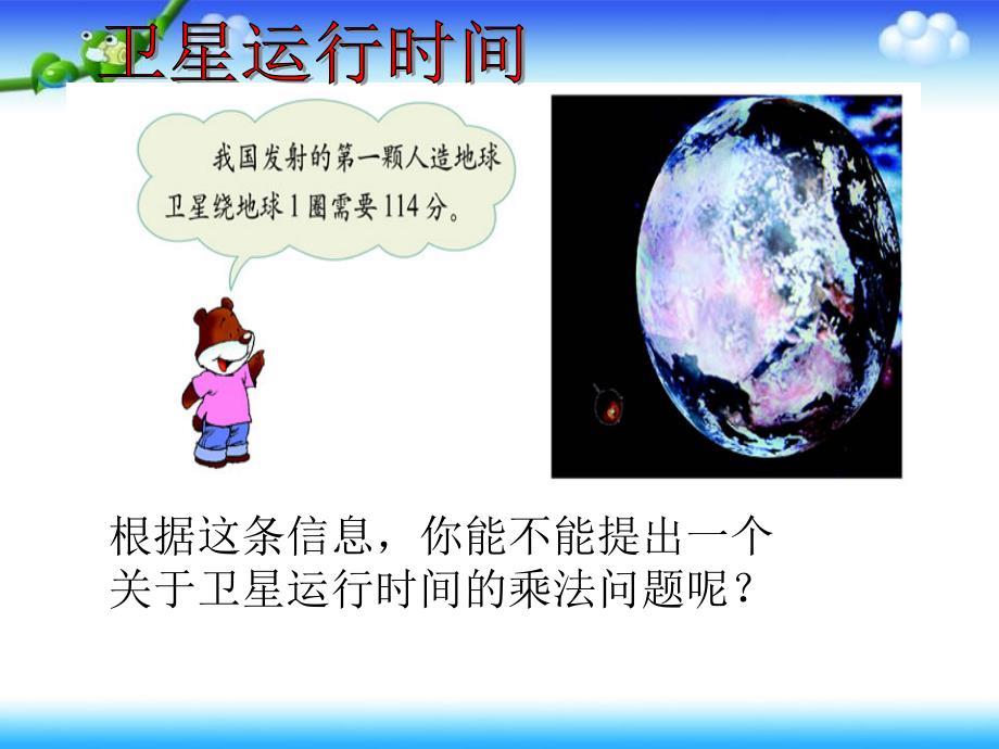 卫星运行时间PPT课件.ppt_第3页