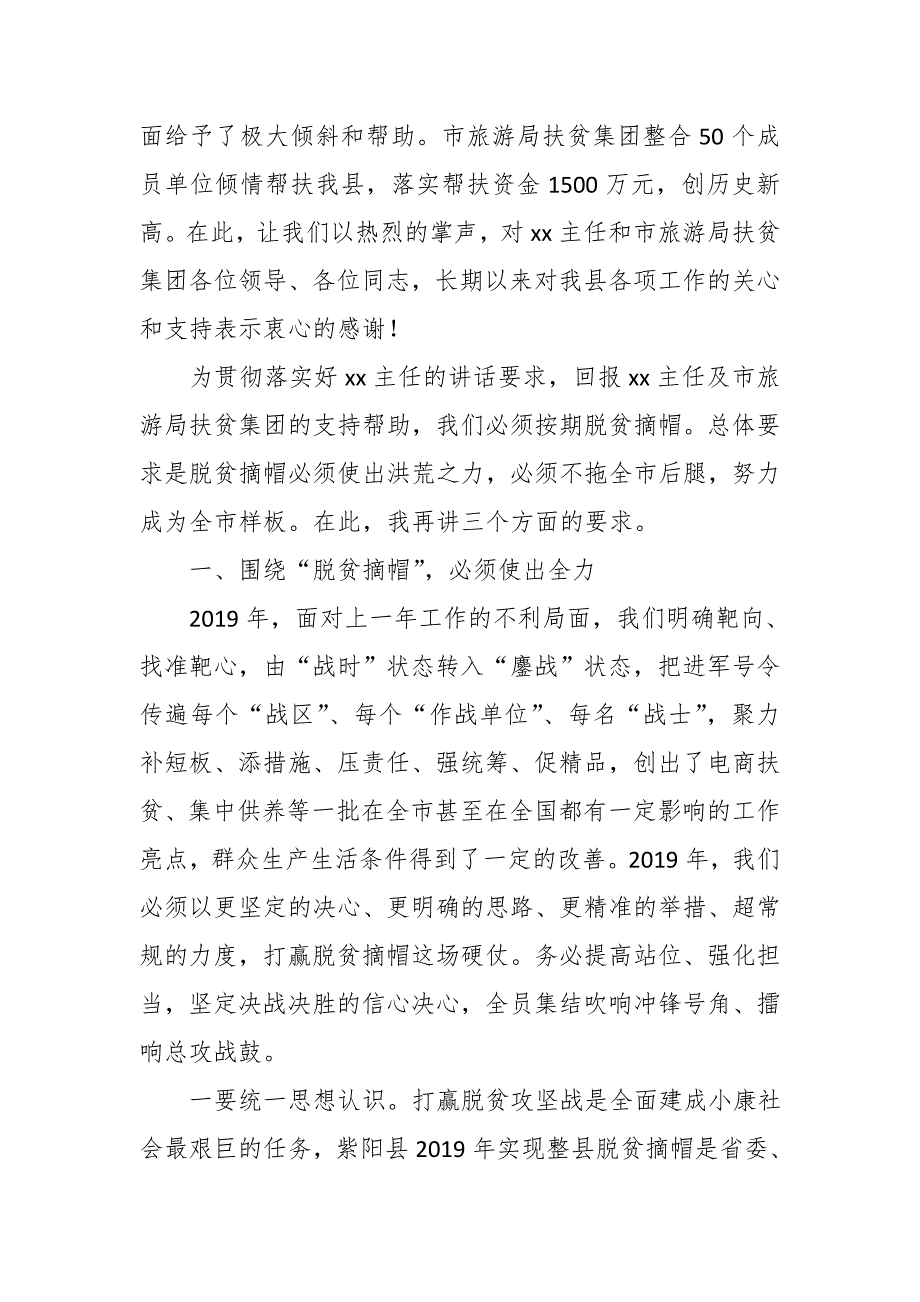 县委书记在全县脱贫摘帽誓师大会上的讲话.docx_第2页